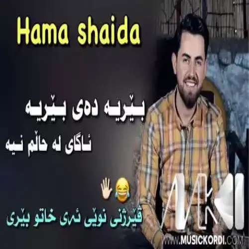 بیریه ده‌ی بیریه